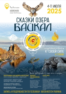 Приглашаю  в сказочно-танцевально-музыкальный йога тур на Байкал!