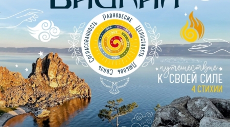 Приглашаю  в сказочно-танцевально-музыкальный йога тур на Байкал!