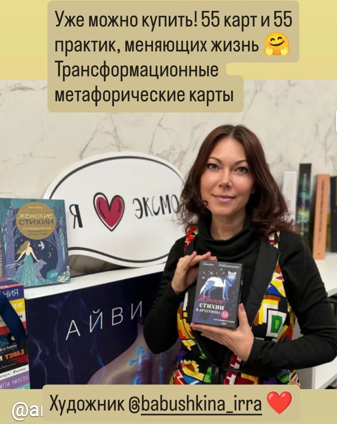 Женские стихии и архетипы. 55 метафорических карт Анна Бену
