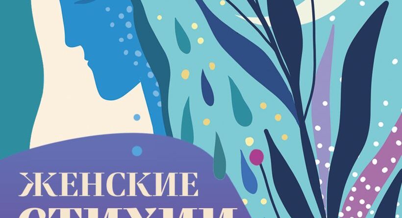 55 метафорических карт Женские стихии и архетипы. Анна Бену